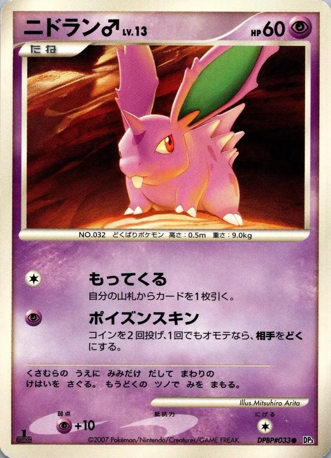 Japanese Shining Darkness Nidoran Pokémon card
